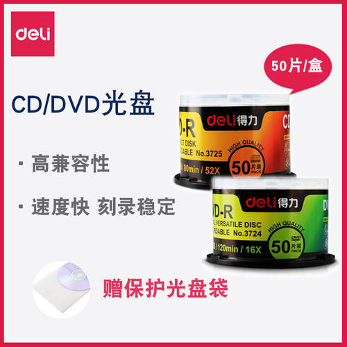 DELI DVD/CD CD굽기 10 피스 공시디 대용량 16X/4.7GB 가정용 부드러운 파일 레코딩 포토 영상 50 필름 상자 설치 디스크 PP 단일 레코딩 3725/3724