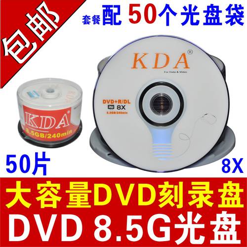 8.5G CD D9 대용량 8.5G CD굽기 dvd 레코딩 CD KDA8G CD DL 공백 DVD+R8.5G CD 대용량 CD 8G 디스크 240 분 공백 CD DVD