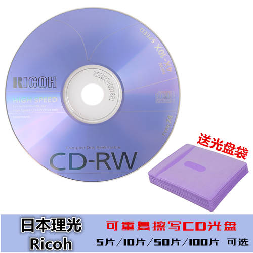 일본 리코RICOH /RICOH/ 바나나 재기록 가능 CD 공백 CD-RW CD 10X 속도 5 개 10 개 50 개 100 개 VCD 레코딩 CD  문질러 닦을 수 있는 CD굽기 자꾸 레코딩