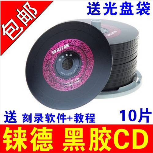 RITEK CD CD 비닐 CD 차량용 CD 양면 비닐 CD-R 뮤직 mp3 비닐 플레이트 CD굽기 10 개 공시디 무손실 CD CD CD 디스크 블랭크 화상 CD 700MB