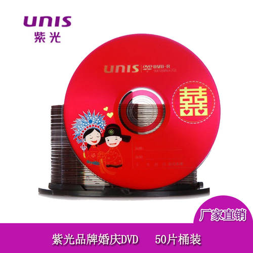 UNIS UNIS 웨딩홀 CD dvd 디스크 빈 굽기 CD dvd-r/+r 웨딩홀 DVD-R CD 50 개 배럴