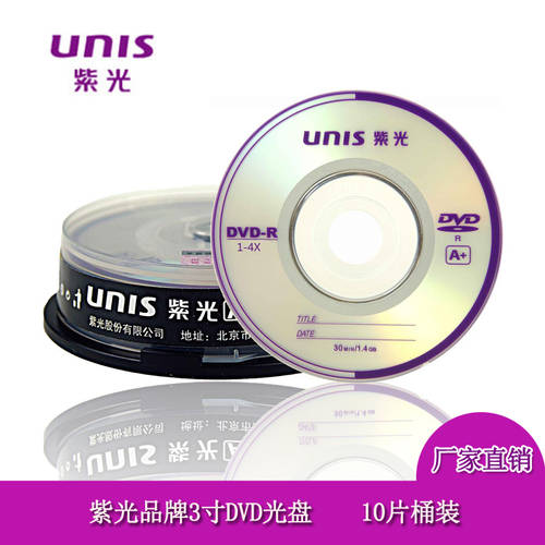 UNIS UNIS CD굽기 다이아몬드 3 인치 시리즈 1.4G DVD-R 공시디 공CD DV 전용 작은 디스크