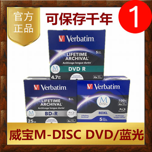 밀레니엄 CD Verbatim 버바팀 Verbatim M-DISC 공백 DVD 25G100G 레코딩 BD-R 블루레이 CD XL