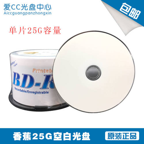 블루레이 공시디 대만산 라라 산 블루레이 인쇄 가능 CD 25G 10X BD-R CD굽기 50 개 UPL