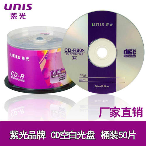 UNIS UNIS 갤럭시 시리즈 CD-R CD굽기 공시디 공CD MP3 무손실 CD굽기 50 개