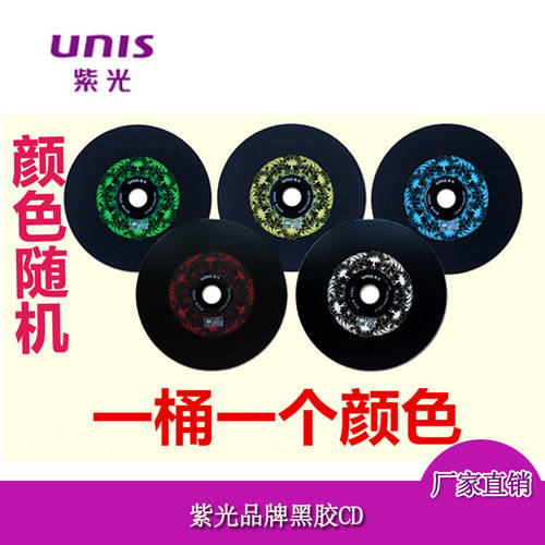 UNIS UNIS 블랙 접착제 자동차 CD CD굽기 공시디 MP3 뮤직 CD굽기 CD 공시디 공CD 700MB