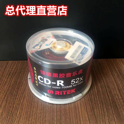 CD 창고 RITEK RITEK 공백 CD-R 차량용 뮤직 CD굽기 CD 디스크 700M 비닐 배럴