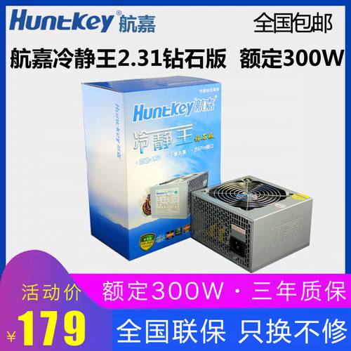 Huntkey Huntkey 고요한 왕 다이아몬드 버전 2.31 규정 300W 컴퓨터 배터리 데스크탑 호스트 배터리