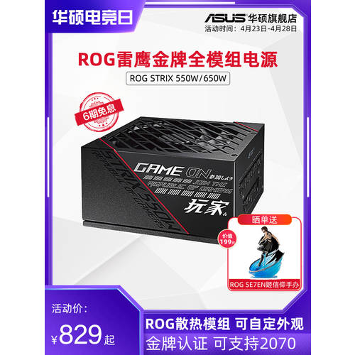 ROG ROG 썬더 이글 550W/650W 규정 풀 모듈 금메달 데스크탑컴퓨터 호스트 케이스 에이수스ASUS 포드 랩터 배터리 호환 1660/1080ti/rtx2060/2070 그래픽카드