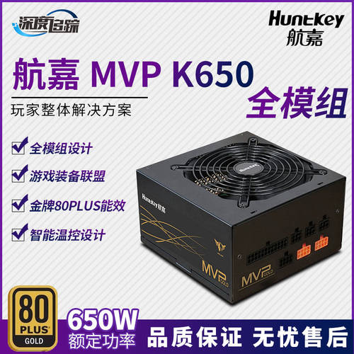 Huntkey 풀 모듈 MVP K600/K650 규정 600W/650W PC 호스트 정적 게임 소리 금메달 배터리