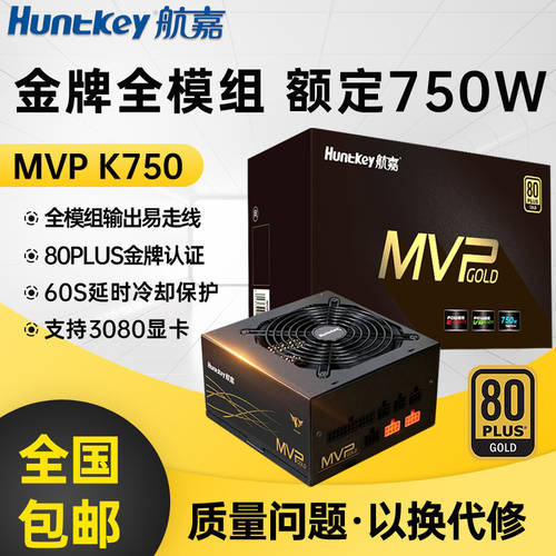 Huntkey MVPK750 규정 750W 배터리 풀 모듈 금메달 PC 호스트 배터리 RTX3080 그래픽카드