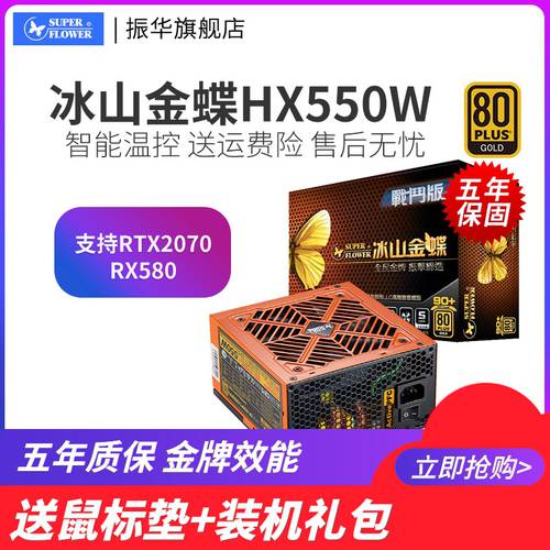 ZHENHUA 배터리 HX550W HX550W 규정 무소음 PC 배터리 데스크탑 GX550W 500W 배터리