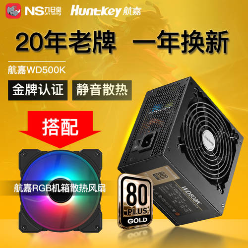 Huntkey WD500K 규정 500W 금메달 배터리 피크 600W 데스크탑 PC 배터리 지원 배선 무소음