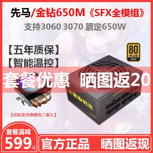 SAMA 골드 다이아몬드 650M 배터리 데스크탑 금메달 500W550W600W650W/ PC SFX 소형 배터리 풀 모듈