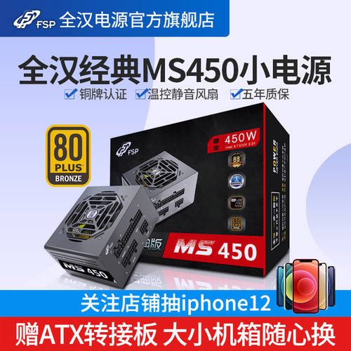 FSP MS450 규정 450W/500W 데스크탑 동메달 풀 모듈 ITX 케이스 PC SFX 호스트 배터리