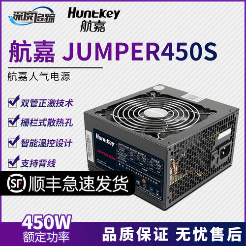 Huntkey 멀티 코어 WD450 업그레이드 JUMPER 450S 규정 450W 데스크탑 무소음 PC게임 배터리
