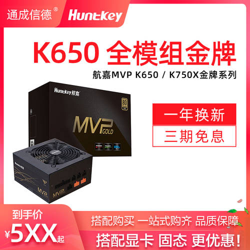 Huntkey MVP K650/750 규정 650W 금메달 배터리 게임용 데스크탑 기계 PC 풀 모듈 무소음 3080
