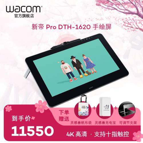 【Wacom 공식직영대리점 】 와콤 Pro 태블릿모니터 DTH1620 펜타블렛 15.6 인치 4K LCD 전용