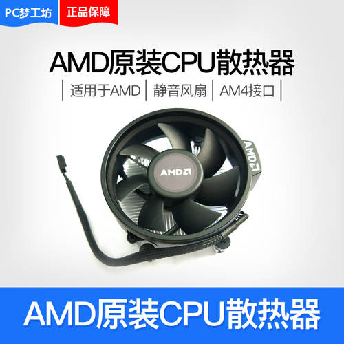 AMD 정품 쿨러 AM4 포트 / 고스트 쿨링팬 정품 박스 포장 CPU 원래 상자 해체 신제품 쿨러