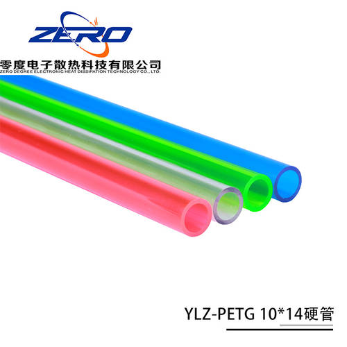 YLZ- PC 수냉식 쿨러 리지드 파이프 화려한 PETG 리지드 파이프 10*14 리지드 파이프 가능 핫밴딩 리지드 파이프 수냉식 쿨러 패키지
