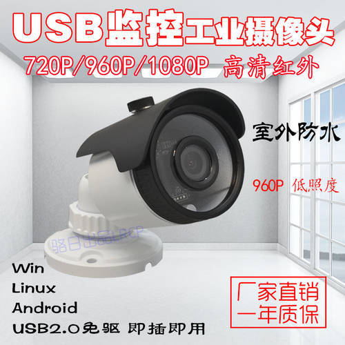 USB 고선명 HD 적외선 1080P 방수 산업용 CCTV 안드로이드 광각 100 만 720P 볼트 액션 PC 카메라