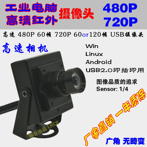 고선명 HD 적외선 흑백 60 틀 480P 안드로이드 산업용 고속 120 틀 720P 카메라 변이 없는 USB 카메라
