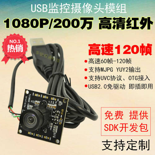 USB2.0 고선명 HD 적외선 산업용 카메라 200 만 1080P 안드로이드 PC 카메라 고속 120 틀 모듈