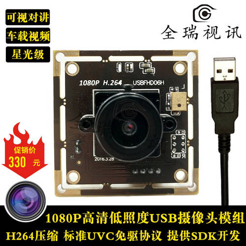 1080P 고선명 HD USB 카메라 모듈 SONY IMX322 칩 별빛 클래스 저조도 H264 출력