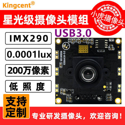 USB3.0 IMX290 고선명 HD 200 만 화소 0.0001lux 저조도 너비 다이나믹 동향 UVC 카메라 모듈