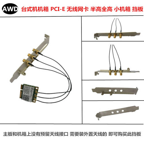 신제품 데스크탑 케이스 PCI-E 무선 랜카드 절반 높이 전체 높이 소형 케이스 댐퍼 두 개의 구멍 3구소켓
