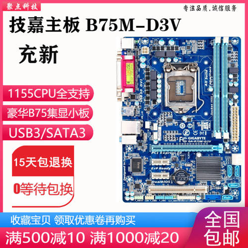 NEW ！ GIGABYTE B75M-D3V D2V HD3 B75 메인보드 1155 핀 DDR3 디스플레이 설정 범용 H61 H77