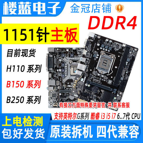 주요한 브랜드 H110 메인보드 B150 b250 메인보드 에이수스ASUS h310 Maxsun MSI 4세대 1151 핀 DDR4