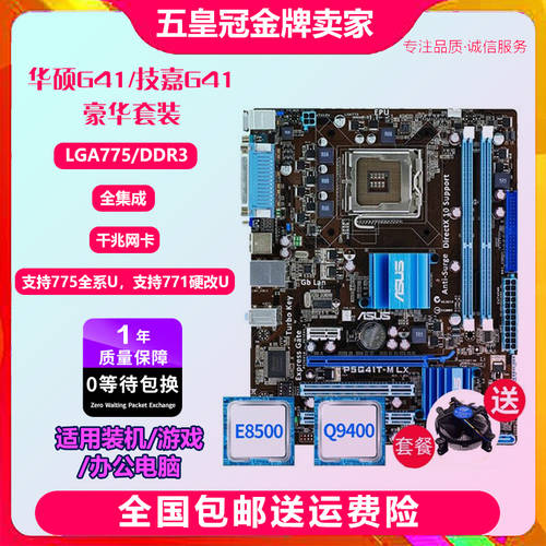 1 년 보증 에이수스ASUS P5G41T-M LX3 LX V2 G41 메인보드 DDR3 775 디스플레이 설정 브랜드 기계 PC