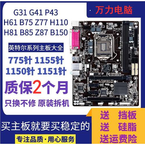 G31/G41/H61/B75/Z77/H81/B85 DDR3/2 데스크탑 1155 핀 PC 메인보드 1150 핀