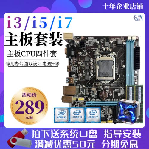 신제품 인텔코어 i3 i5 i7 데스크탑 PC 메인보드 CPU 패키지 H61 B75 B85 4피스 1150 핀