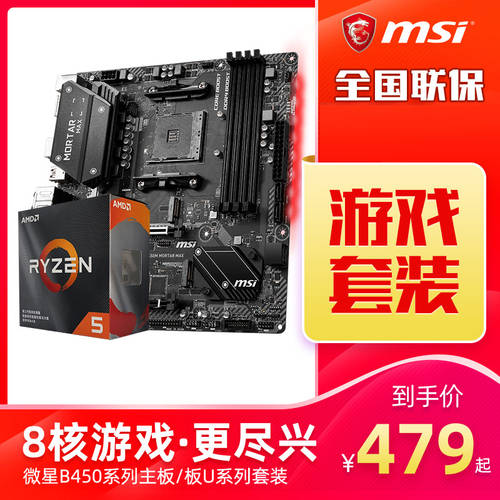 AMD MSI B450M X470 가져 가다 라이젠 r5 3500X 3600XT CPU 메인보드 보드 u 패키지 A PRO VDH MORTAR MAX 박격포 GAMING PLUS WIFI
