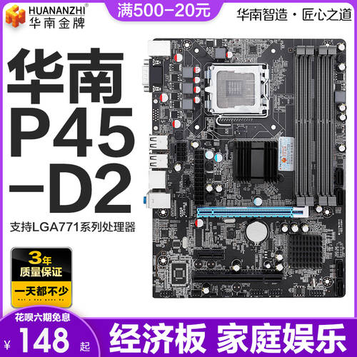 HUANANZHI P45 메인보드 cpu 패키지 DDR2 듀얼채널 8G 신제품 771/775 핀 메인보드 L5420