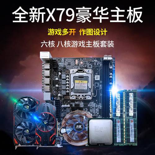 신제품 X79 PC 메인보드 패키지 8G 램 16G 헥사코어 CPU 배틀그라운드 배그 DNF 게이밍 5피스 커버