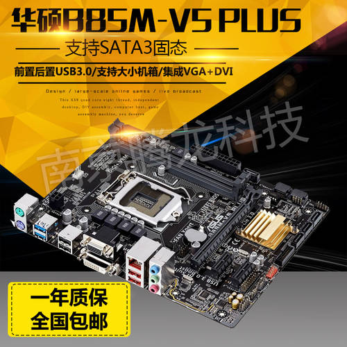 Asus/ 에이수스ASUS B85M-V5 PLUS 1150 핀 DDR3 데스크탑 완전한 작품 만들다 메인보드