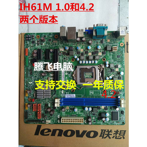 정품 레노버 H61 메인보드 IH61M REV4.2/1.0 QITIAN M4350 M4330 M4380