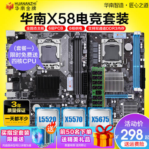 HUANANZHI X58 메인보드 데스크탑컴퓨터 메인보드 CPU 패키지 RX1366 핀 x5650x5675 x5670