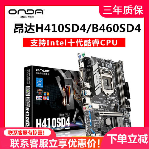 ONDA H410SD4 B460SD4 지원 M.2/ 10세대 i5 10400F CPU 메인보드 패키지 10500