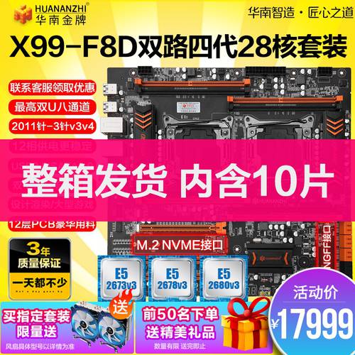 HUANANZHI/ HUANANZHI X99-F8D 듀얼채널 메인보드 cpu 패키지 데스트탑PC e5 2690v3