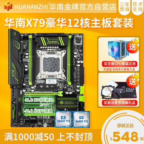 HUANANZHI X79 메인보드 CPU 4피스 데스크탑컴퓨터 2011 게이밍 더 열기 듀얼채널 Xeon 제온 e5 패키지
