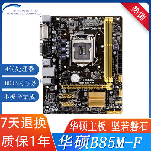Asus/ 에이수스ASUS B85M-F PLUS ddr3 데스크탑 HDMI 메인보드 1150 핀 사용가능 H81 Z97