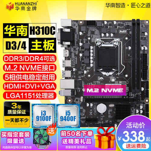 HUANANZHI/ HUANANZHI H310C-D4 메인보드 cpu 패키지 1151 PC i5 9400f 흩어진 조각 i3