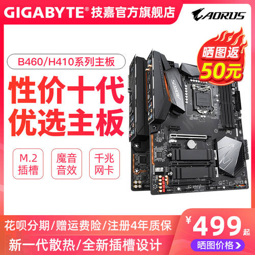 GIGABYTE B460/B560 시리즈 메인보드 PC게임 메인보드 LGA1200 데스크탑 AORUS