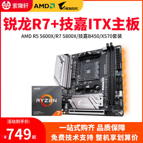 GIGABYTE B450I X570I 가져 가다 AMD 3600/3700X/5900X 미니 itx 메인보드 CPU 패키지 5600X