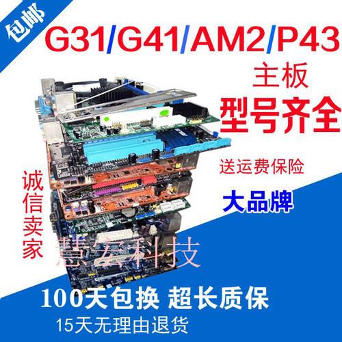 g31/g41/p43/H61/AM2/AM3/H81/B85/938/DDR2/DDR3 억누르다 메인보드 패키지