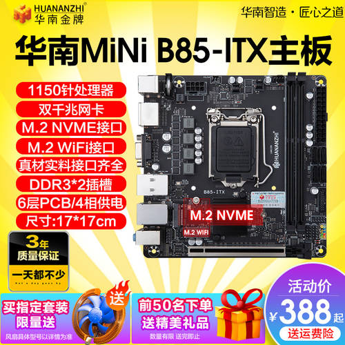 HUANANZHI B85 미니 ITX PC 메인보드 cpu 패키지 1150 핀 MINI 작은 노동자 제어 i5 i7 4590